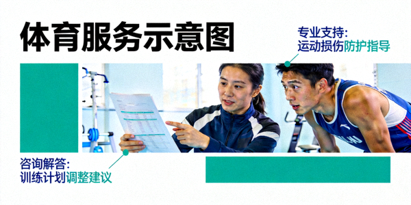 体育服务示意图 - 服务人员正在为运动员提供专业的支持与咨询